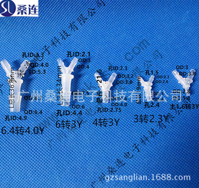 微型塑料變徑Y型T型三通膠管塑料接頭純PP料生産電子配件連接器