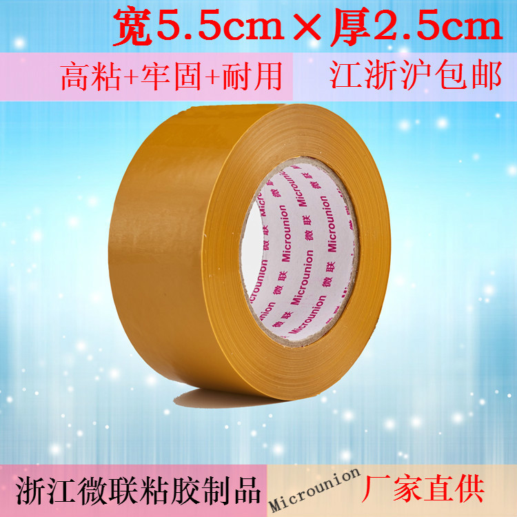 大胶带 5.5cm宽2.5厚黄色封箱胶布 透明胶带快递封口打包胶带厂家