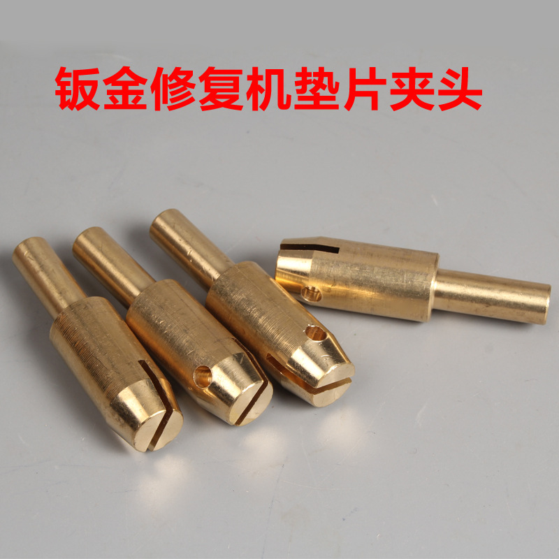 外形修复机配件 整形机 垫片夹头 介子机钣金修复机圆垫片夹头