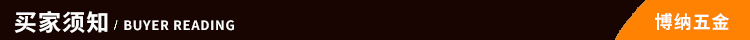 买家须知