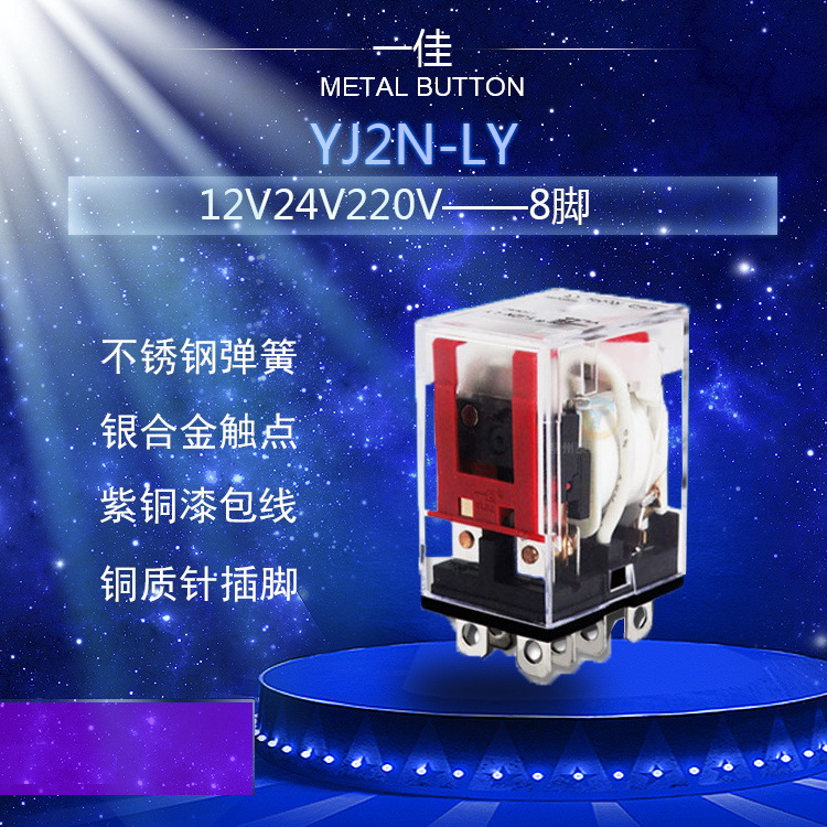 欧姆龙 OMRON 小型继电器 YJ2N-LY