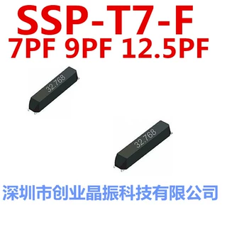 32.768k 7.0*1.5 原装Seiko精工 SSP-T7-F 32.768KHZ 9pF 工业级