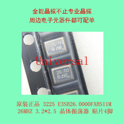 原装正品 3225 E3SB26.0000FABS11M 26MHZ 3.2*2.5   贴片4脚