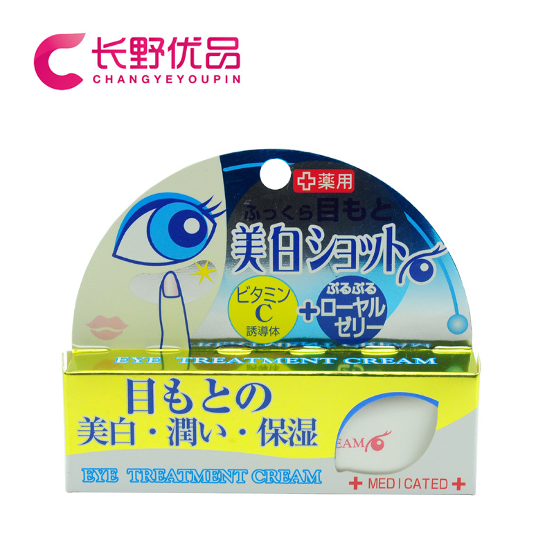 正品日本目元水潤美白保濕眼霜 淡化黑眼圈 原裝進口 一件代發
