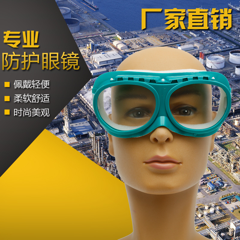 海绵大风镜 PVC防风沙防粉尘眼镜 安全防护镜 护目镜劳保眼镜批发