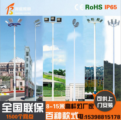 led High pole lamp manufacturer/ Basket Football field Square lighting Lift 15 Pole 20 30 25 rice