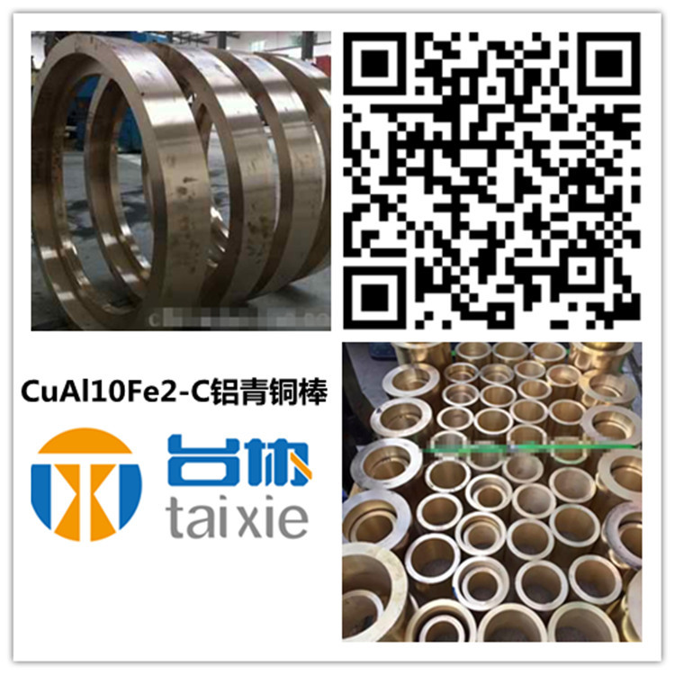供CuAl10Fe2铝青铜 CuAl10Fe2-C铝青铜