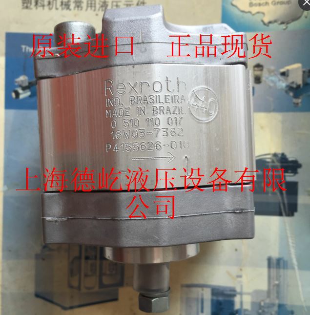 供应原装现货力士乐齿轮泵0510110017