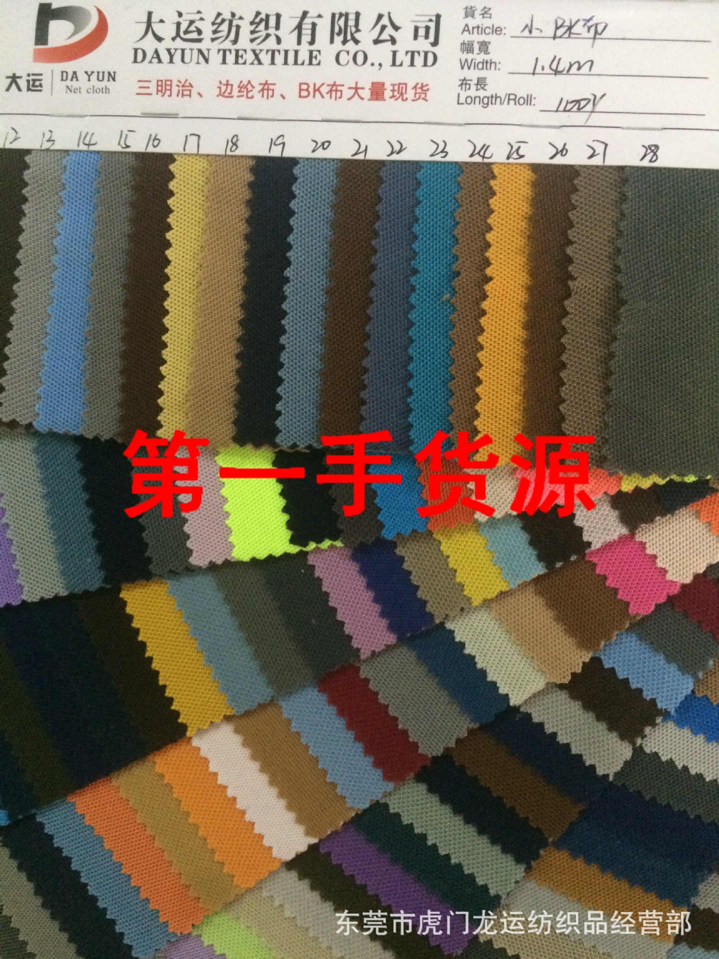 现货供应大量有颜色BK布  小BK布  D01网布  鞋垫耳机套网布批发