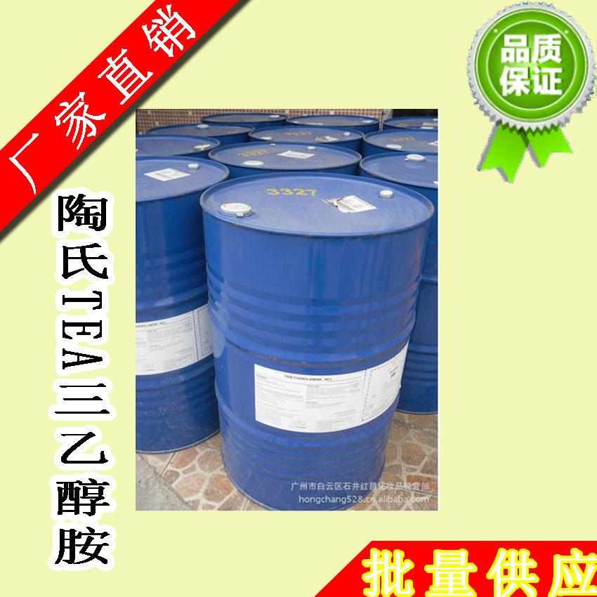 供应  原装陶氏 三乙醇胺 TEA 中和剂