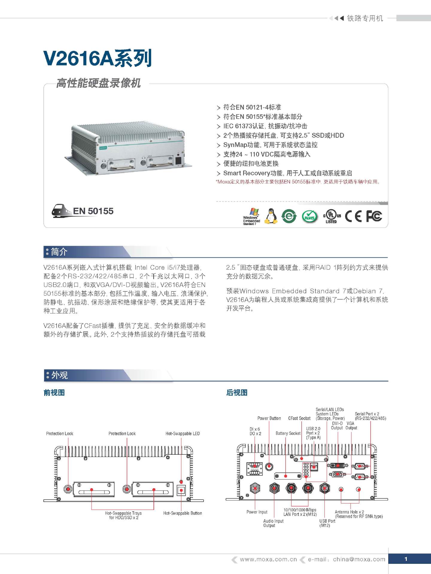 摩莎 V2616A 工业电脑 工业电脑,工业以太网交换机,工业交换机 以太网,工业级交换机,工业级 交换机