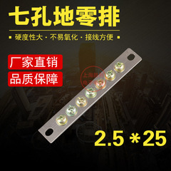 7-hole zero busbar 2.5*25 zero ground busbar distribution box terminal block grounding copper bar zero line terminal busbar