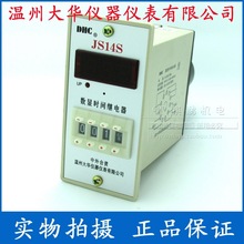 温州大华 JS14S时间继电器 DHC大华仪表