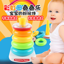 婴儿益智早教玩具 0-3岁宝宝玩具套圈叠叠乐不倒翁玩具彩虹圈