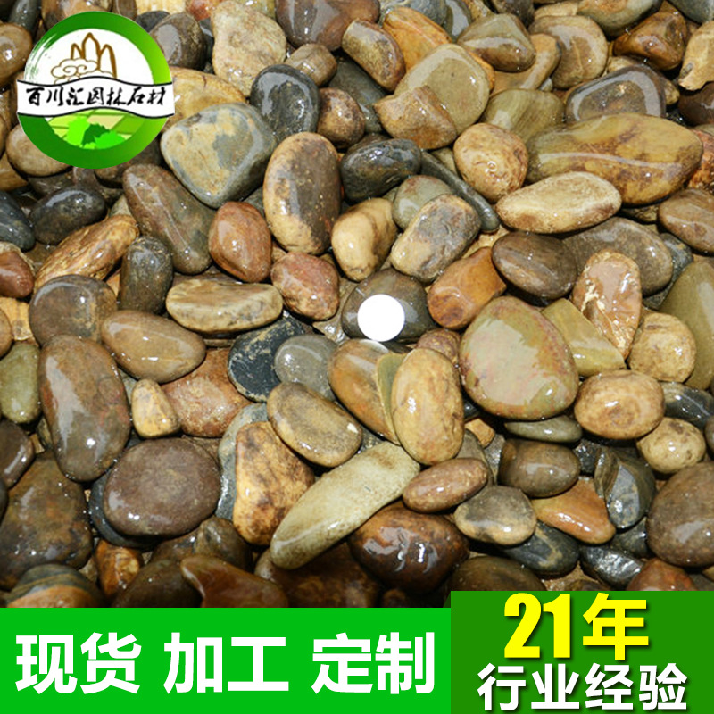 天然杂色鹅卵石，适用于园林装饰和水池铺路，多种规格可选