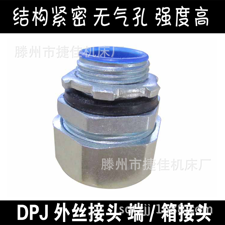 【防水防尘】DPJφ32外丝接头1 1/4包塑软管连接器 端（箱）接头