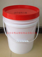昆明成都貴陽長沙東莞廠家批發20升原料白桶 20公斤水性乳膠桶