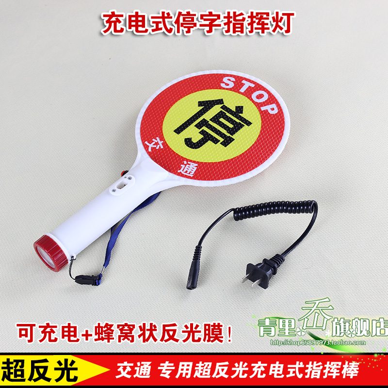 停字牌 停车指挥牌 手持停车牌 停车警示牌 充电式指挥棒 交通