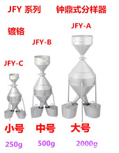 JFY-A鍾鼎式分樣器 玉米 大豆 稻谷36格鍍鉻鍾鼎式分樣機 包郵