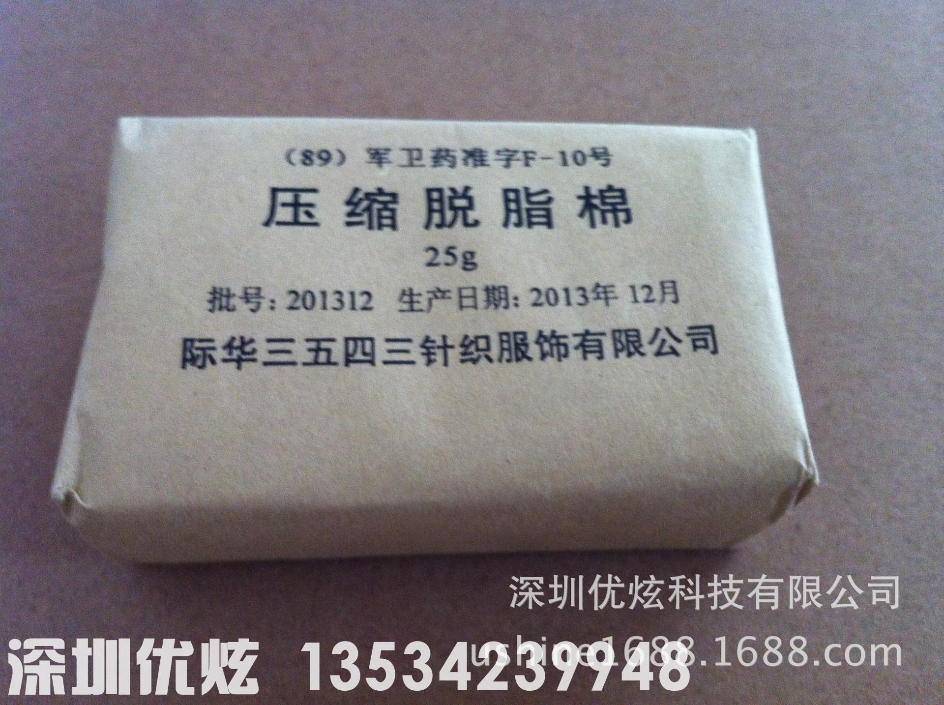 63型三角巾急救包 压缩脱脂棉卷 25g压缩脱脂棉