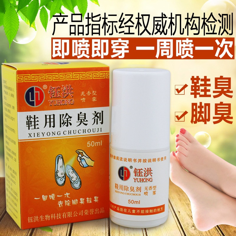 鞋子除臭劑鞋襪除臭噴霧去腳氣臭除腳臭腳汗腳癢鞋臭殺菌噴劑批發