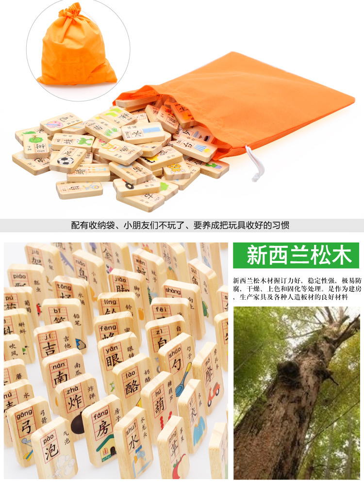 100片新双面汉字多米诺松木款_05_r2_c1