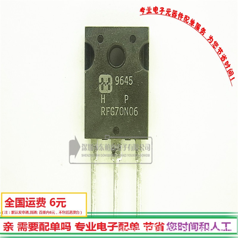 RFG70N06 场效应 70A60V TO247 N沟道大电流MOS管现货
