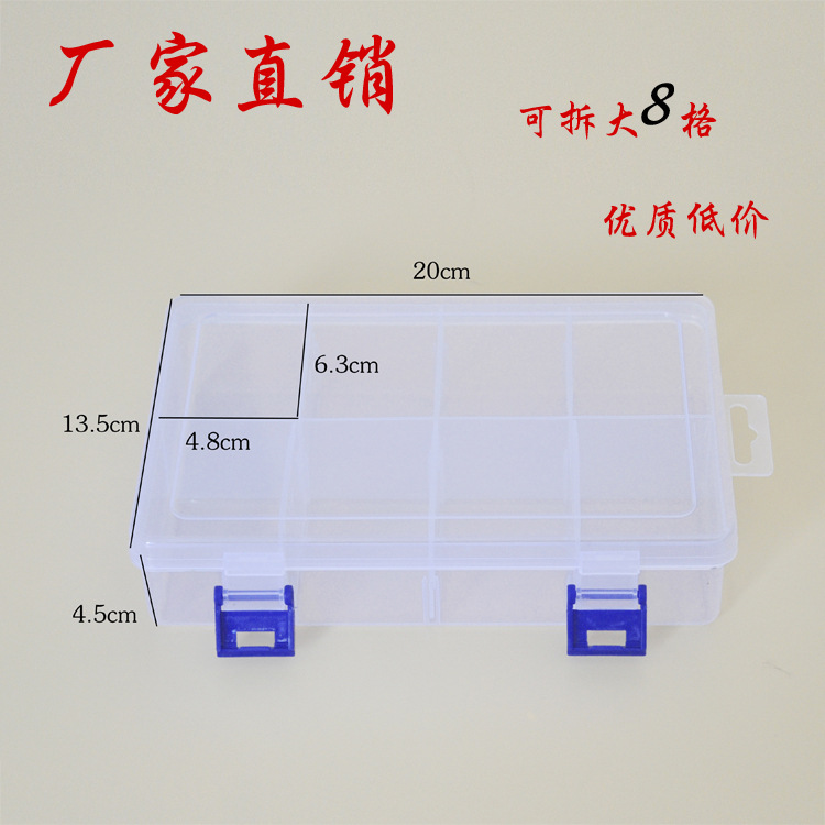 大8格透明菲力格元件盒可拆双扣塑料长八格五金工具零件配件盒子