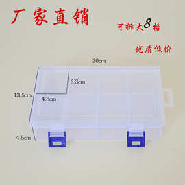 大8格透明菲力格元件盒可拆双扣塑料长八格五金工具零件配件盒子