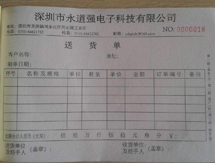 2联3联4联单表格印刷制作销售单