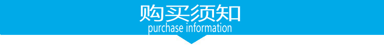 购买须知