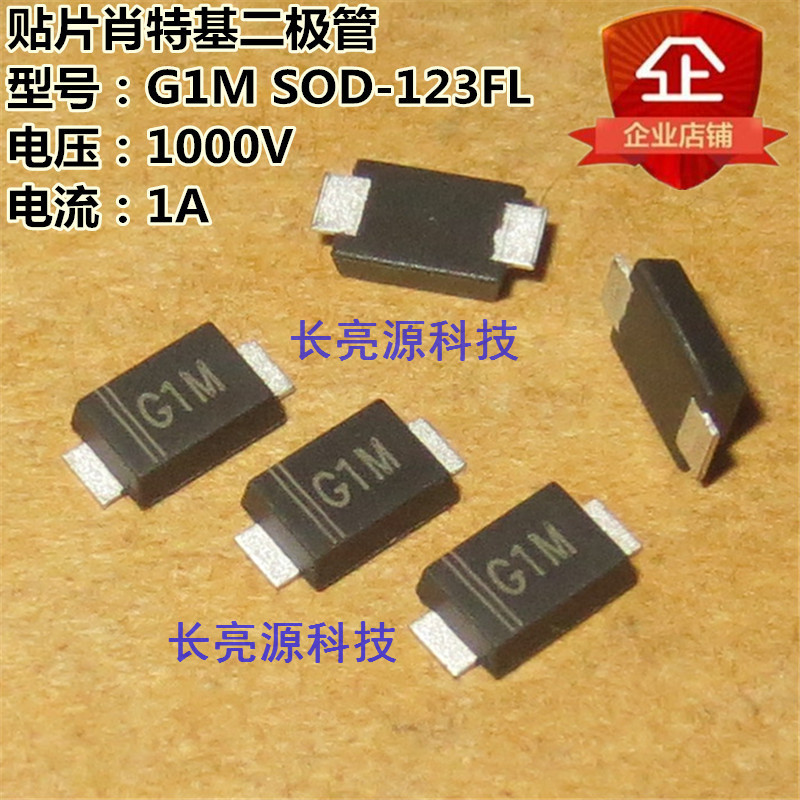 供应贴片整流二管1A 1000V 丝印：G1M SOD-123FL封装全新原装