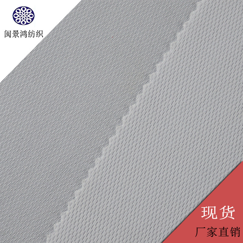 现货 小鸟眼布 健康布 涤纶纬编针织健康布 运动服球服网眼布