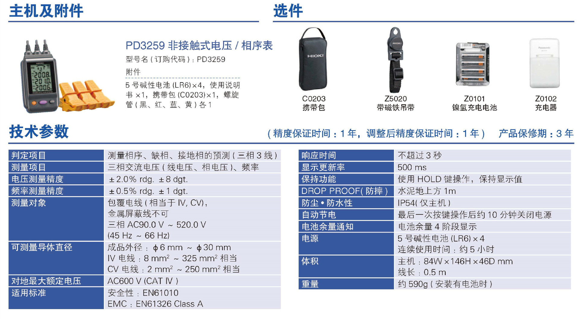 PD3259_页面_3