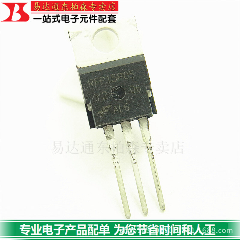RFP15P05 MOS管15A50V三极管 P道全新现货