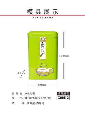 工厂现货批发订制供应通用长方型马口铁茶叶罐听简约包装制罐铁罐|ms