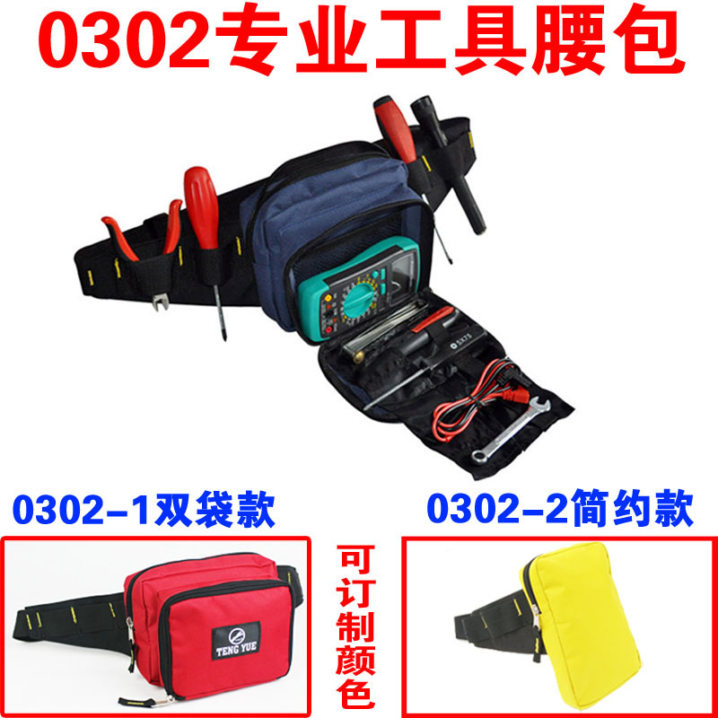 0302实用多功能腰包维修牛津帆布拉链袋精致便携电工工具包订/做