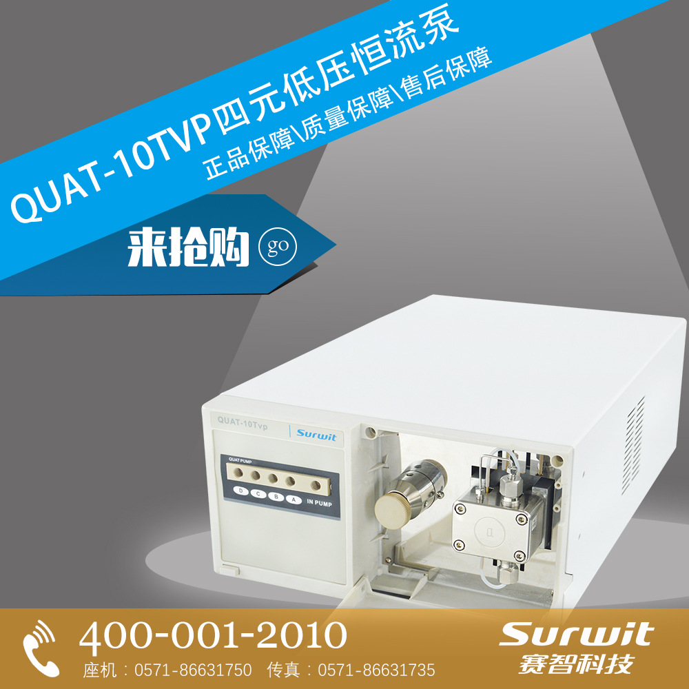 QUAT-1OTvp四元低压恒流输液泵 高效液相色谱仪