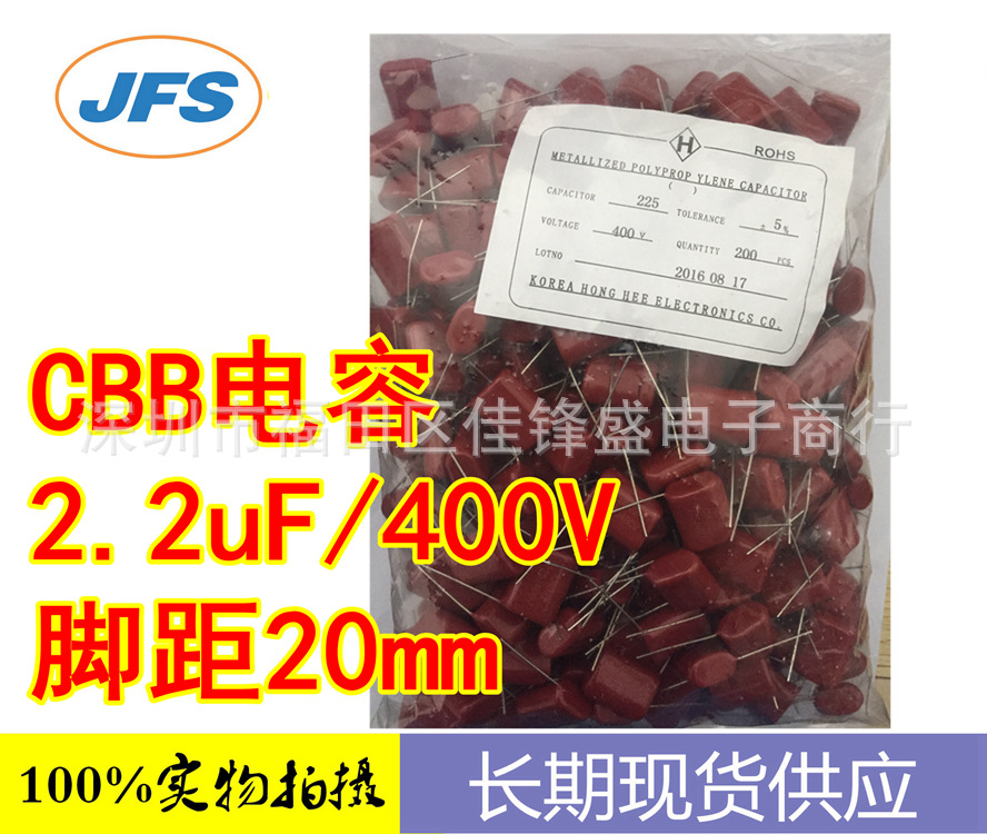 CBB电容 2.2uF/400V 20mm 聚丙烯电容