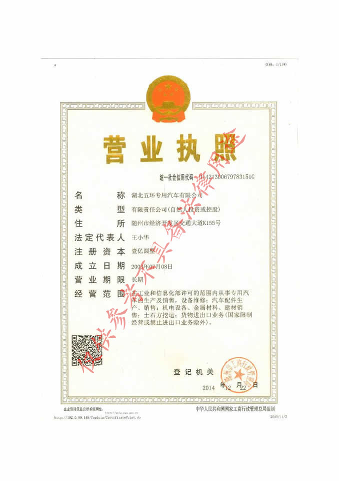 五环营业执照
