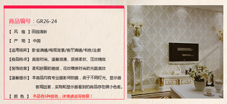 好飾家壁紙GR26-24_03
