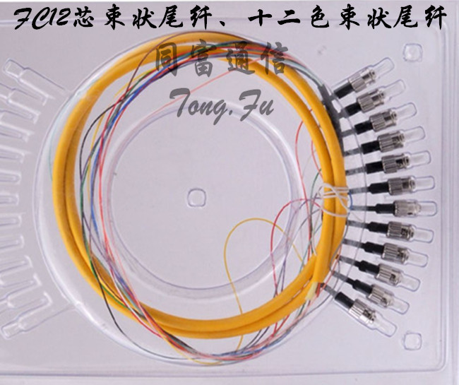 FC12芯束状尾纤、十二色束状尾纤