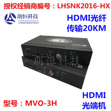 朗恒HDMI光端机 MVO-3H