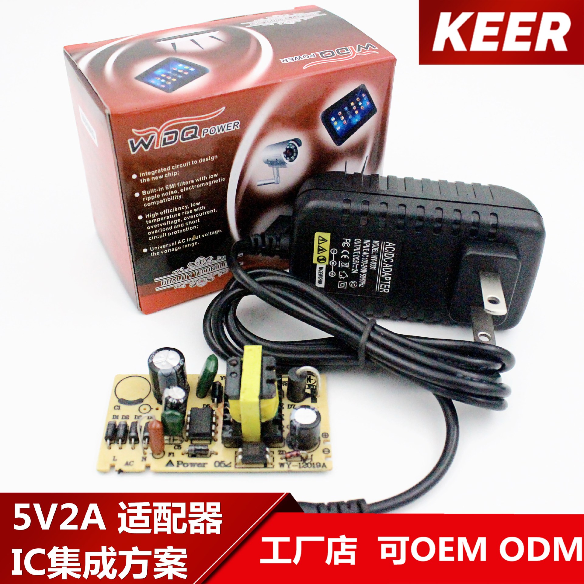 5V2A电源适配器 网络摄像机 arm适配器 双IC方案足功率 带显示灯
