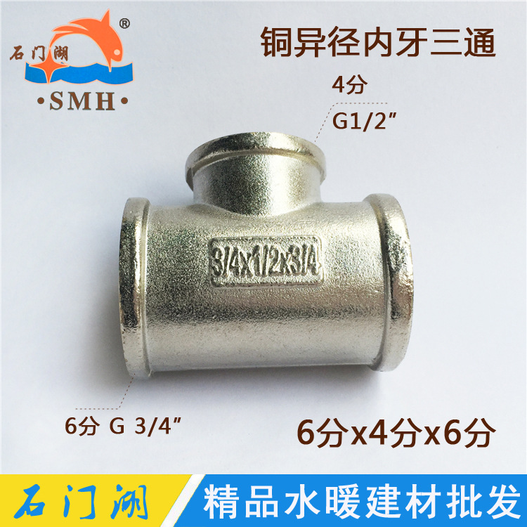 厂家直销 DN20x15铜变径三通 6分x4分x6分内牙铜三通 镀镍漏铜