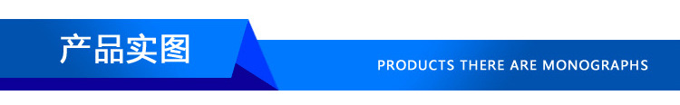 产品实图