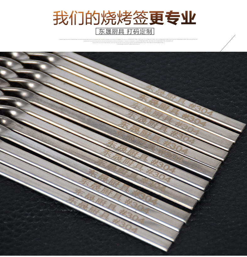 304不锈钢签子-副本_02