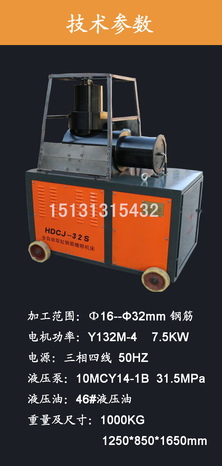 鹏昊HDCJ-32S多工位冷墩机 冷镦机 多工位自动冷镦机