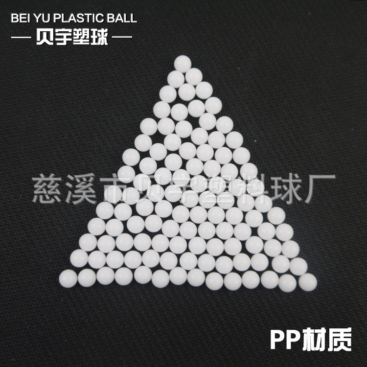 厂家直销 PP/POM实心塑料球6.35mm  规格齐全 质优价廉