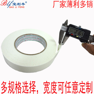 厂家直销泡沫双面胶白色 海绵胶双面胶 长5码宽可以定制|ru